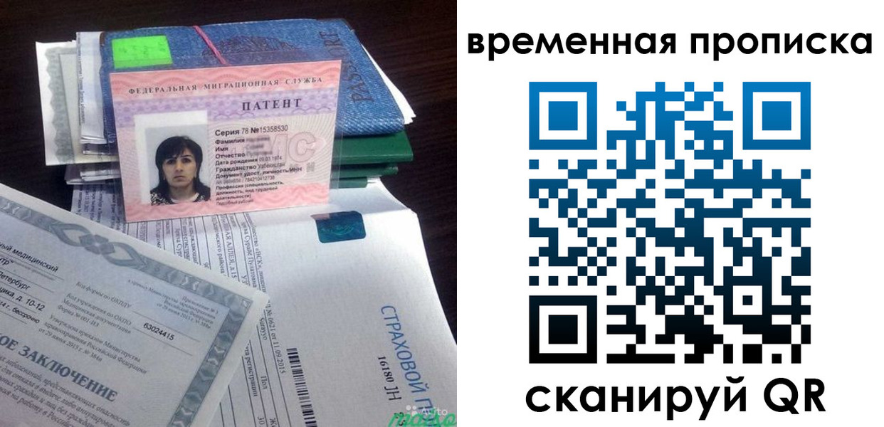 временная регистрация в квартире в Стерлитамаке