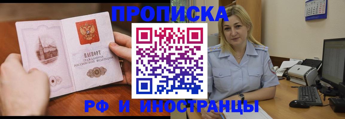 прописка в Стерлитамаке